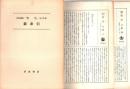 岩波講座 哲学 総索引+月報全18冊