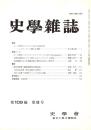 史學雜誌　109編8号　平成12年8月