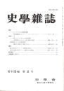 史學雜誌　115編2号　平成18年2月
