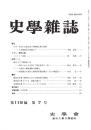 史學雜誌　119編7号　平成22年7月