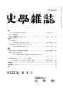 史學雜誌　122編3号　平成25年3月