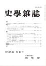 史學雜誌　124編6号　平成27年6月