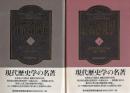 ローマ帝国社会経済史 上・下　2冊揃