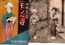 山形風俗　モンペ姿　絵葉書8枚