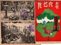 奈良名所　絵葉書16枚