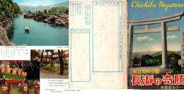 長瀞の奇勝　絵葉書5枚