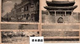中国・安東縣 他　絵葉書7枚