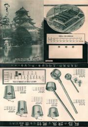 赤阪亜鉛鉄器製作所カタログ
