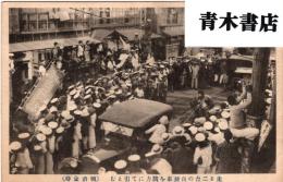 明治金時　絵葉書1枚