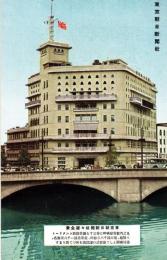 東京朝日新聞社々屋全景　絵葉書1枚