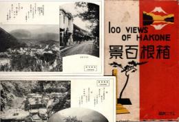 箱根百景　100 VIEWS OF HAKONE　32枚組絵葉書