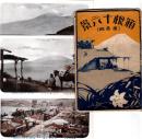 箱根十六景（原色版）　絵葉書16枚