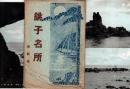 銚子名所 最新版　絵葉書8枚