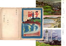 銚子　絵葉書6枚