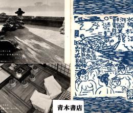 水郷松江湖畔・皆美館　玉造温泉・みなみ別館　絵葉書2枚