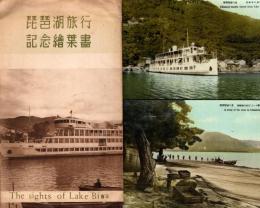 琵琶湖旅行 記念絵葉書 The sight of Lake Biwa　絵葉書8枚