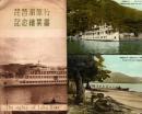 琵琶湖旅行 記念絵葉書 The sight of Lake Biwa　絵葉書8枚
