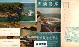 五浦海岸　絵葉書4枚