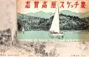 志賀高原スケッチ集　絵葉書7枚