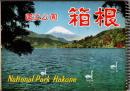 国立公園　箱根 National Park Hakone