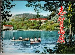 美わしの　志賀高原