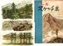 八ヶ岳 スケッチ集　絵葉書3枚