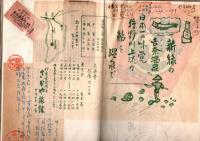 倉本彦五郎作成・旅行貼込帳　昭27年4-7月