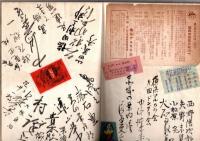 倉本彦五郎作成・旅行貼込帳　昭27年4-7月