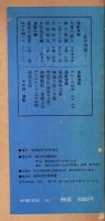 少年倶楽部　復刻愛蔵版　昭和8年度　新年・2月・3月号