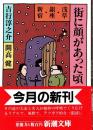 街に顔があった頃 : 浅草・銀座・新宿