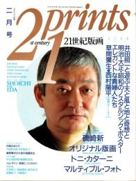 21世紀版画 1991年2月号