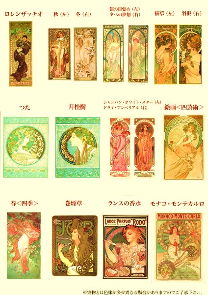 ミュシャ・ポストカードセット(アルフォンス・ミュシャのポストカード24種24枚入)(ミュシャ) / 古本、中古本、古書籍の通販は「日本の古本屋」