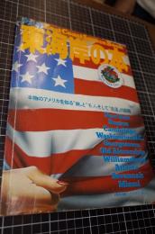 アメリカ東海岸の本　CHECK MATE別冊