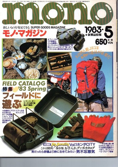 モノマガジン モノグッズ 雑誌 モノマガジン mono magazine 最新号 この秋飲みたい新作・話題のビール大特集にて富江BJが執筆