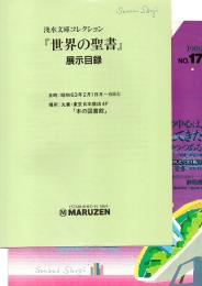 コミュニケーション1989年1月Vol.4 No.17＋『世界の聖書』展示目録　2冊組