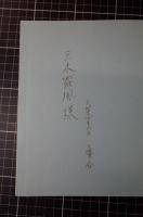 ひろすけ童謡集　小鳥と花と