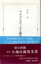 アウグスティヌス講話