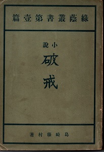 小説の運命福田恆存帯初版第一刷書き込み無し良