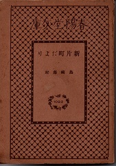 新片町だより　感想集