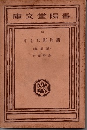 新片町だより　感想集