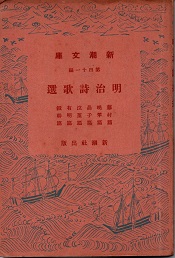 明治詩歌選　藤村篇・晩翠篇・晶子篇・泣菫篇・有明篇・鉄幹篇