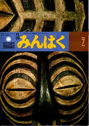 国書人名辞典 全5巻揃(市古貞次 ほか編) / 青木書店 / 古本