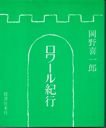 島崎藤村の生涯 池田義孝 角川書店 島崎藤村
