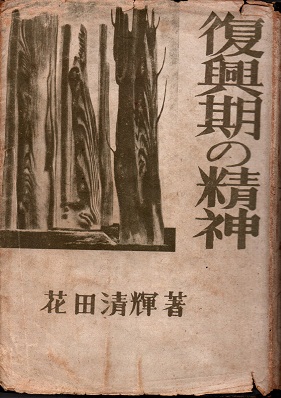 宮本武蔵 寛永三馬術 青木書店 古本 中古本 古書籍の通販は 日本の古本屋 日本の古本屋