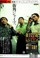 ダカーポNO.203　13人の著者に聞く旅の面白さ・本で楽しむ旅　1990年4月