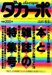 ダカーポNO.110　本と雑誌の特集号　昭和61年6月