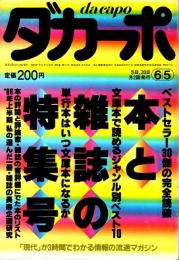 ダカーポNO.110　本と雑誌の特集号　昭和61年6月