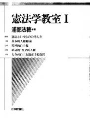 憲法学教室1