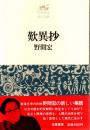 歎異抄