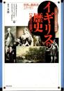 イギリスの歴史 [帝国の衝撃]  イギリス中学校歴史教科書